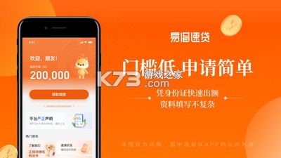 易借速贷 v3.0.3 安卓app下载 截图