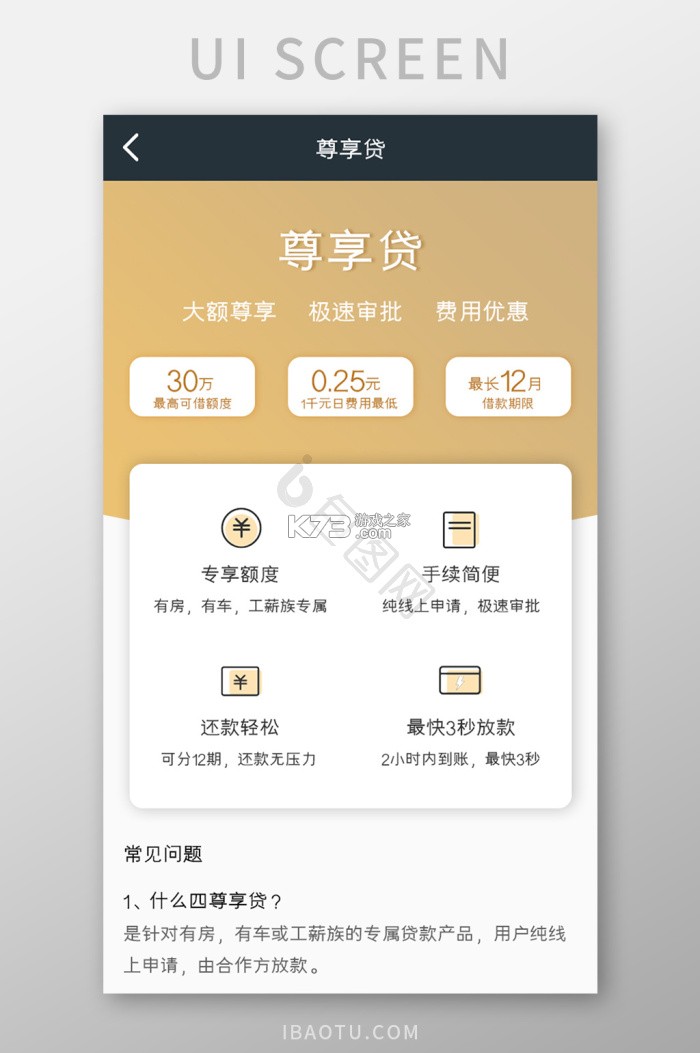 易借速贷 v3.0.3 安卓app下载 截图