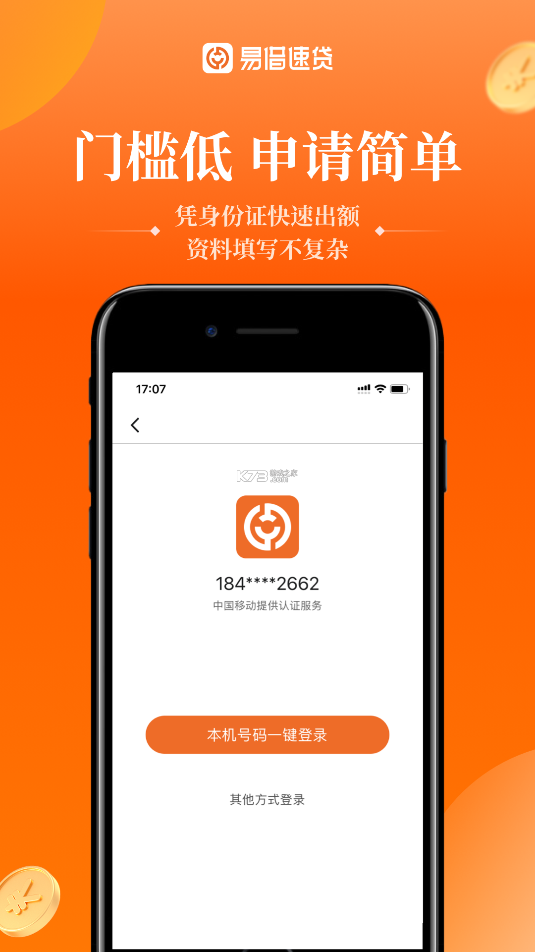易借速贷 v3.0.3 安卓app下载 截图