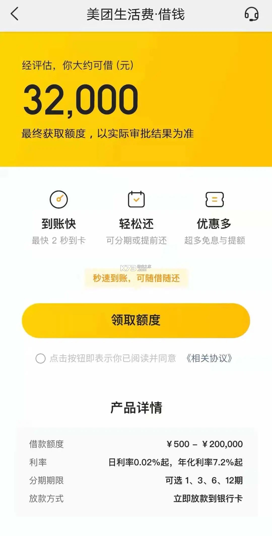 易借速贷 v3.0.3 安卓app下载 截图