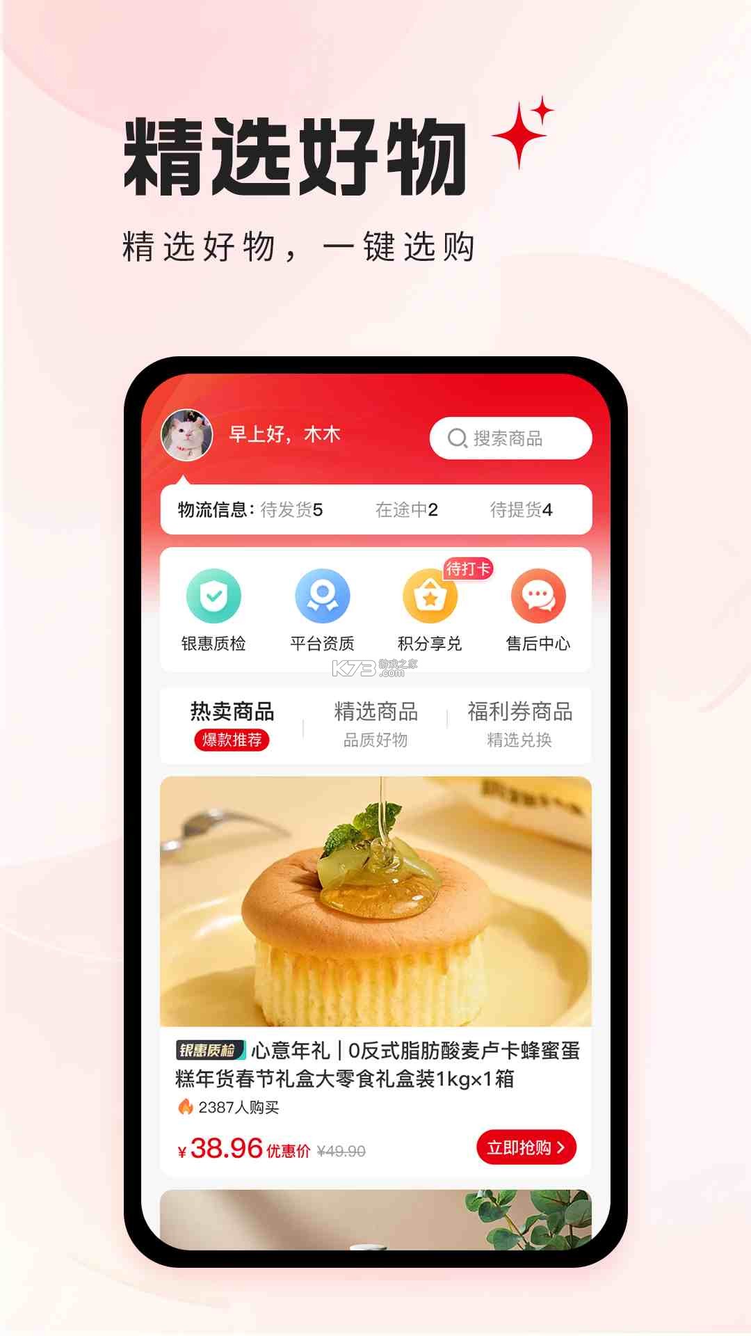 银领惠民 v1.0.38 安卓app下载 截图