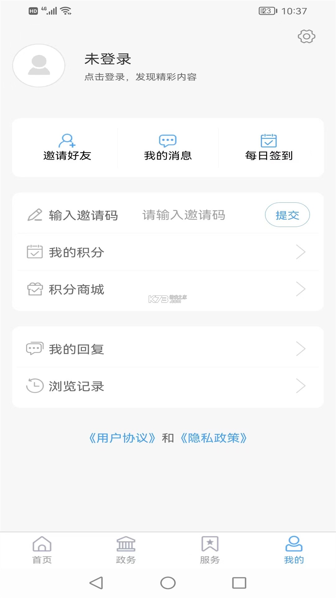 银领惠民 v1.0.38 安卓app下载 截图