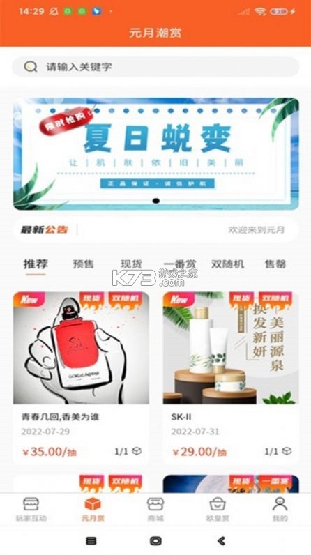潮赏聚汇 v1.4 官方app下载安装 截图