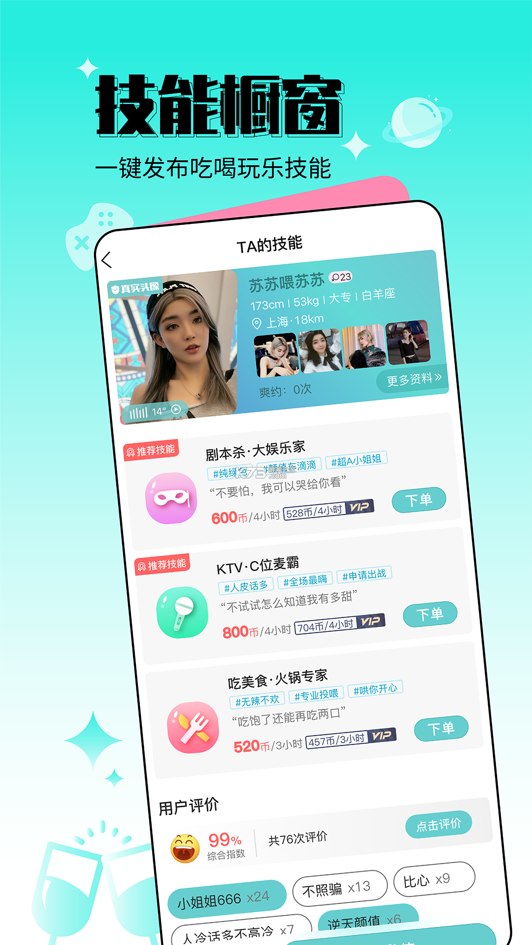 潮赏聚汇 v1.4 官方app下载安装 截图
