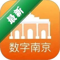 数字南京下载app安装正版v2.9.8