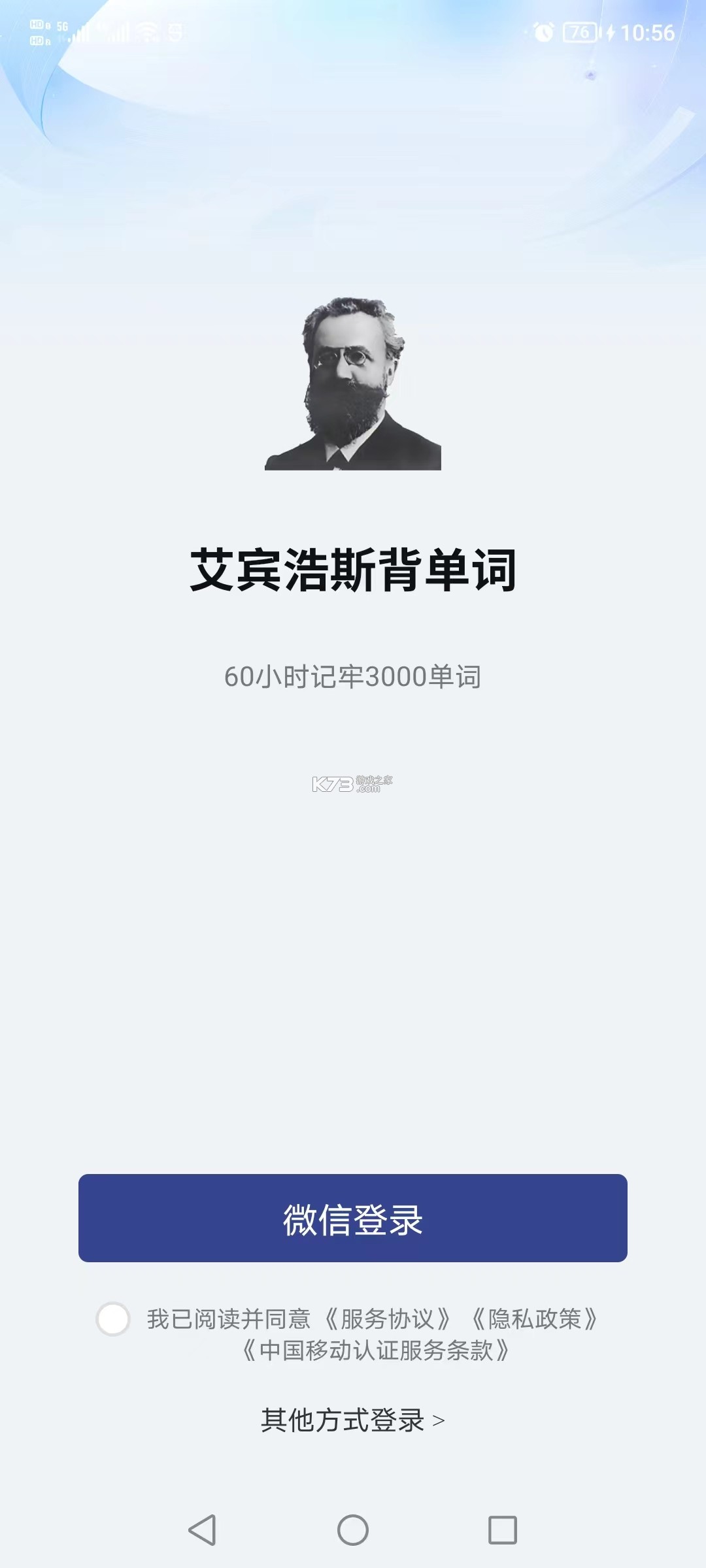 艾宾浩斯背单词 v3.17 官方app下载安装 截图