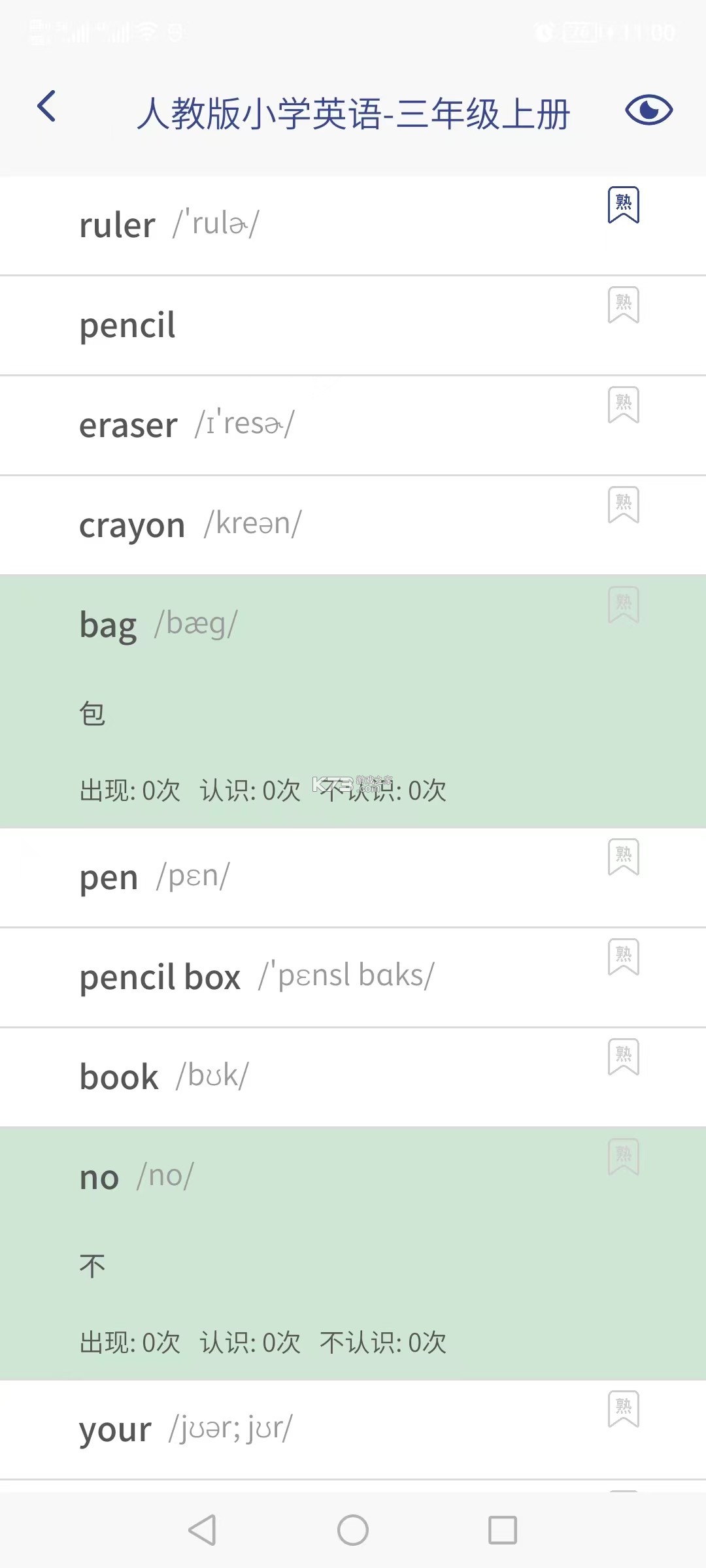 艾宾浩斯背单词 v3.17 官方app下载安装 截图