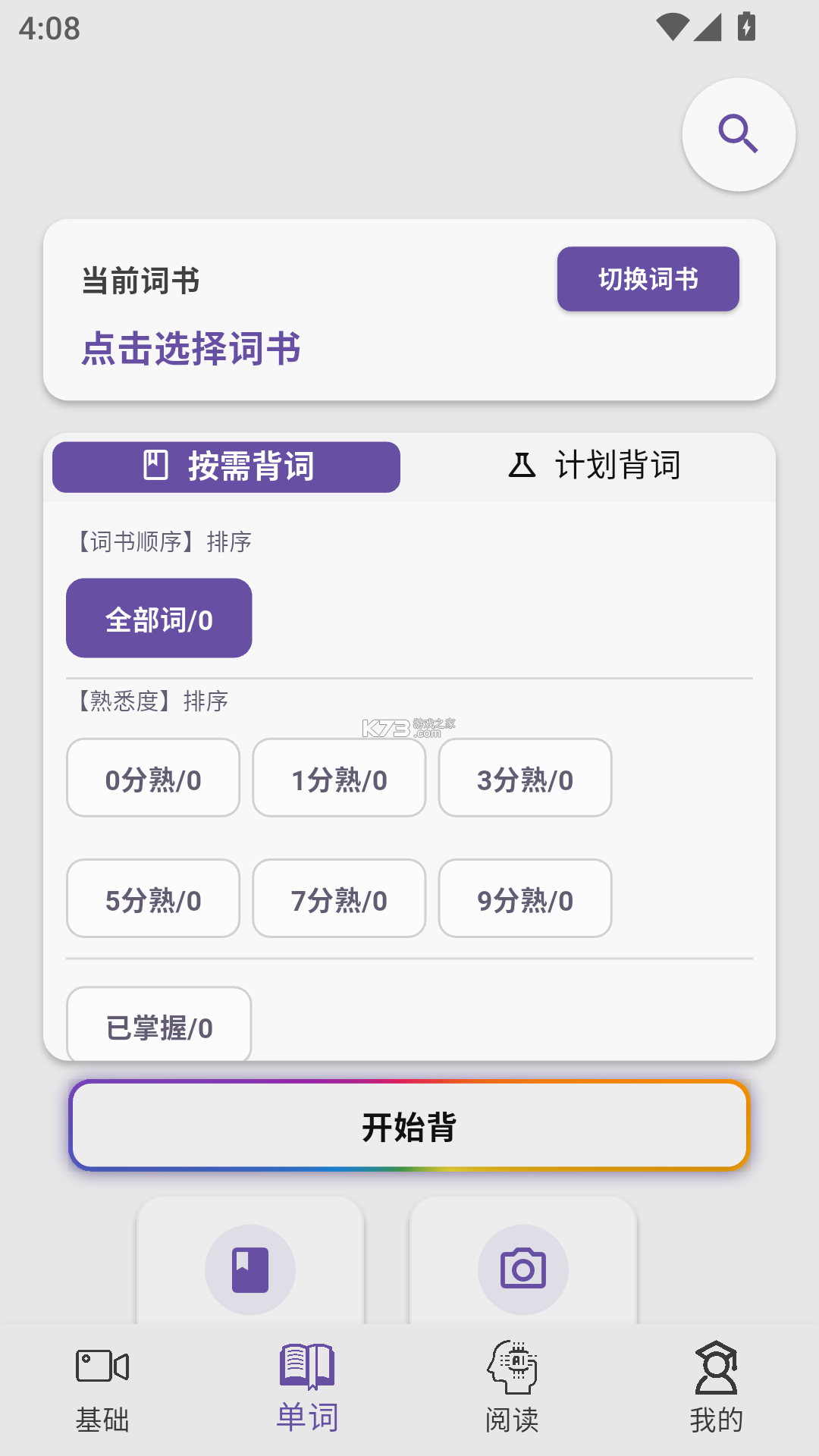 艾宾浩斯背单词 v3.17 官方app下载安装 截图