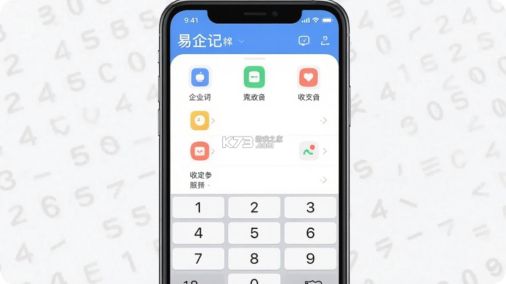 易企记 v3.0.2 app下载免费