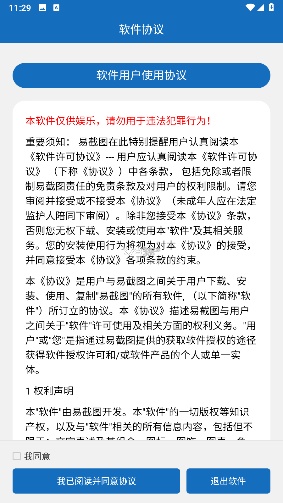 易企记 v3.0.2 app下载免费 截图