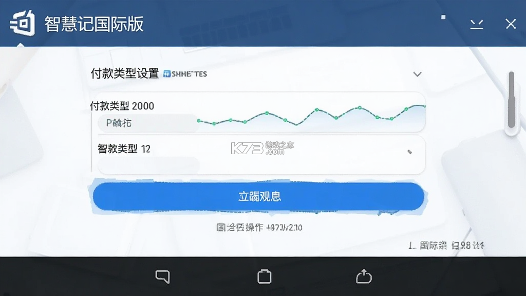 智慧记国际版 v4.7.0 下载官方版