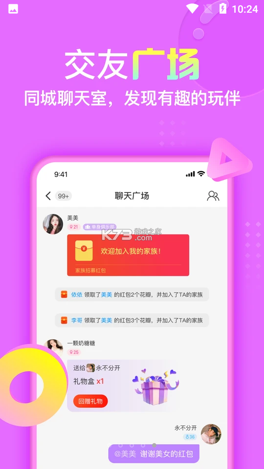 喜花 v4.2.73 安卓app下载 截图