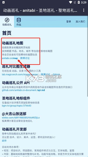Anitabi v1.0.5 下载官方版 截图