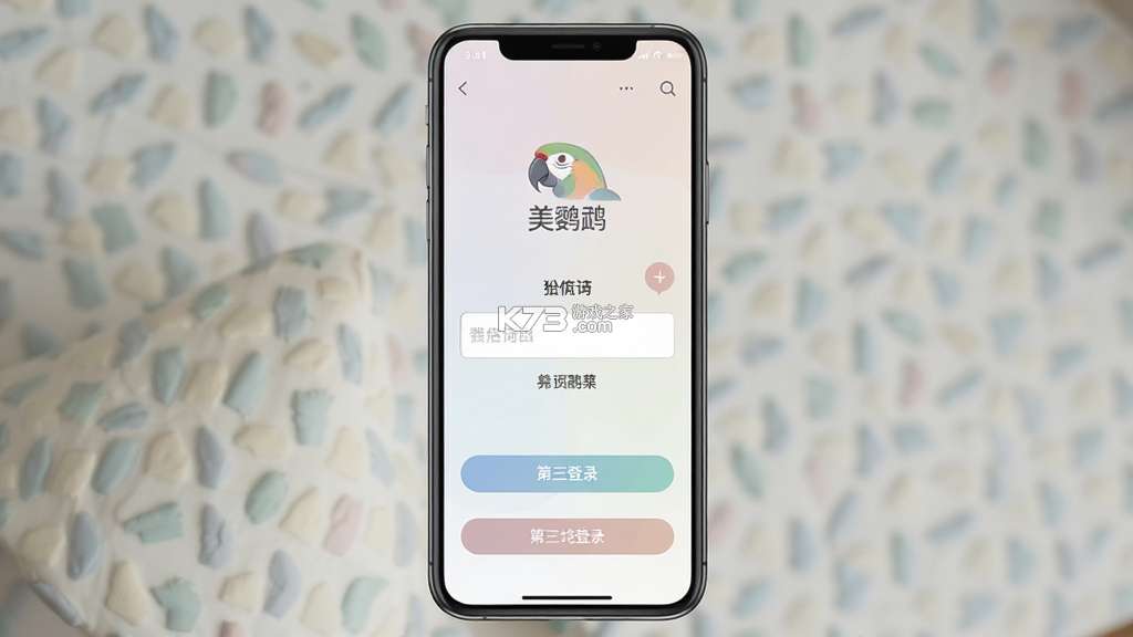 美鹦鹉 v3.0.05 安卓app下载