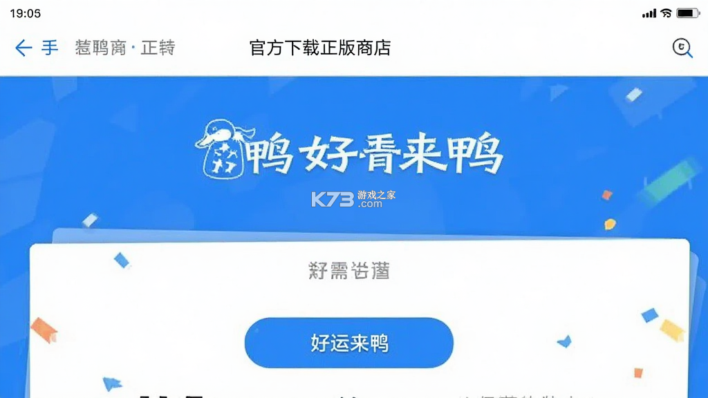 好运来鸭 v1.4 下载官方版 截图