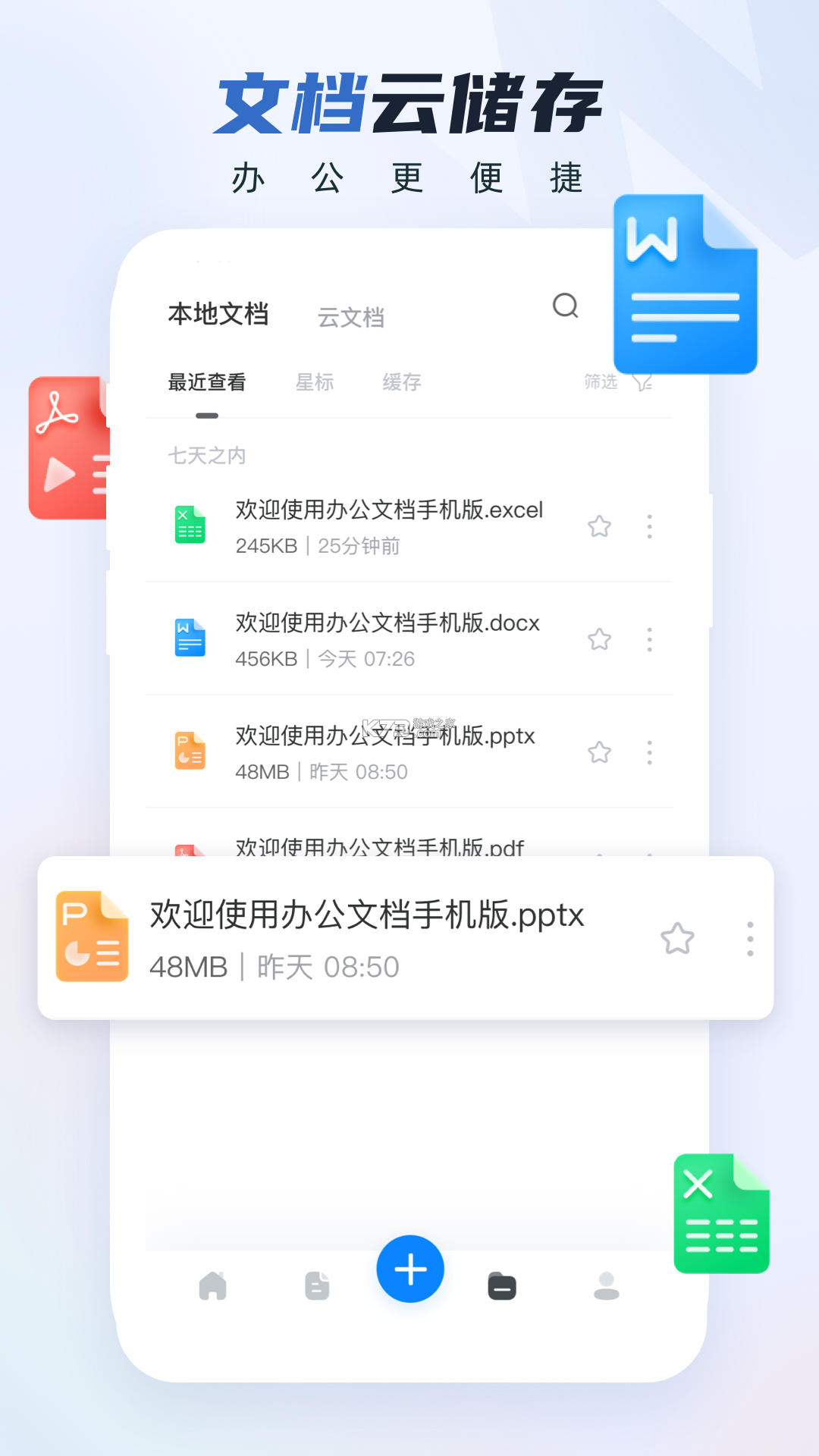 Word模板 v1.3.2 官方app下载 截图