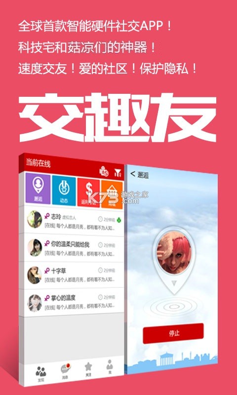 趣友会 v1.2.1 安卓app下载 截图