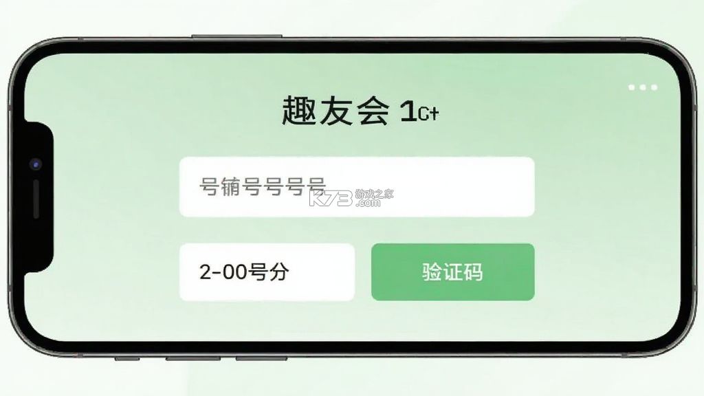 趣友会 v1.2.1 安卓app下载 截图