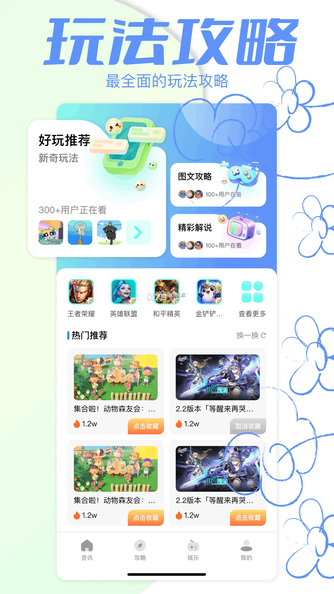 玩柚 v1.1.8 下载手机版 截图