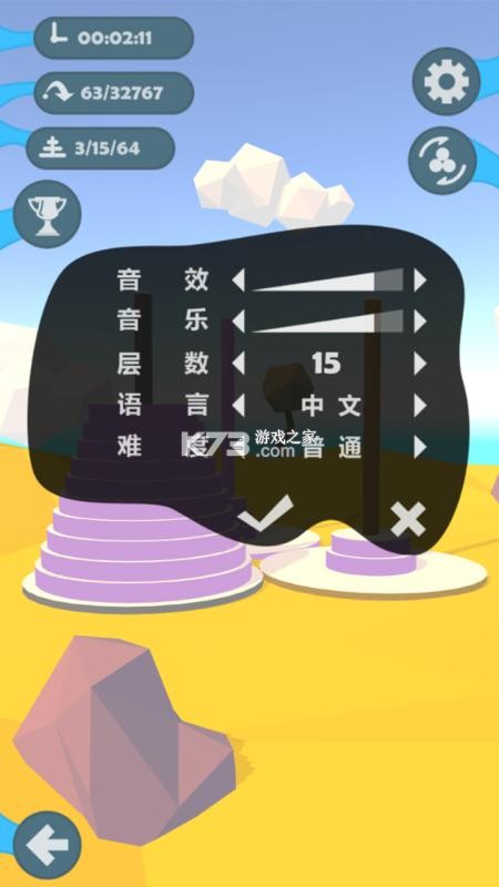 汉诺塔 v1.0.4 下载免费 截图
