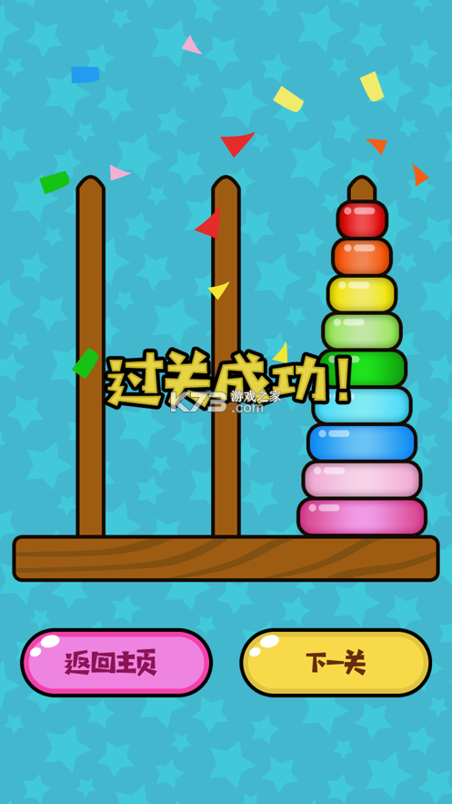 汉诺塔 v1.0.4 下载免费 截图