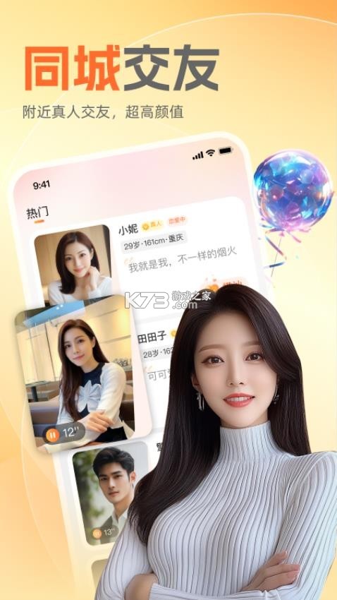 寻知己 v2.0.10 安卓app下载 截图