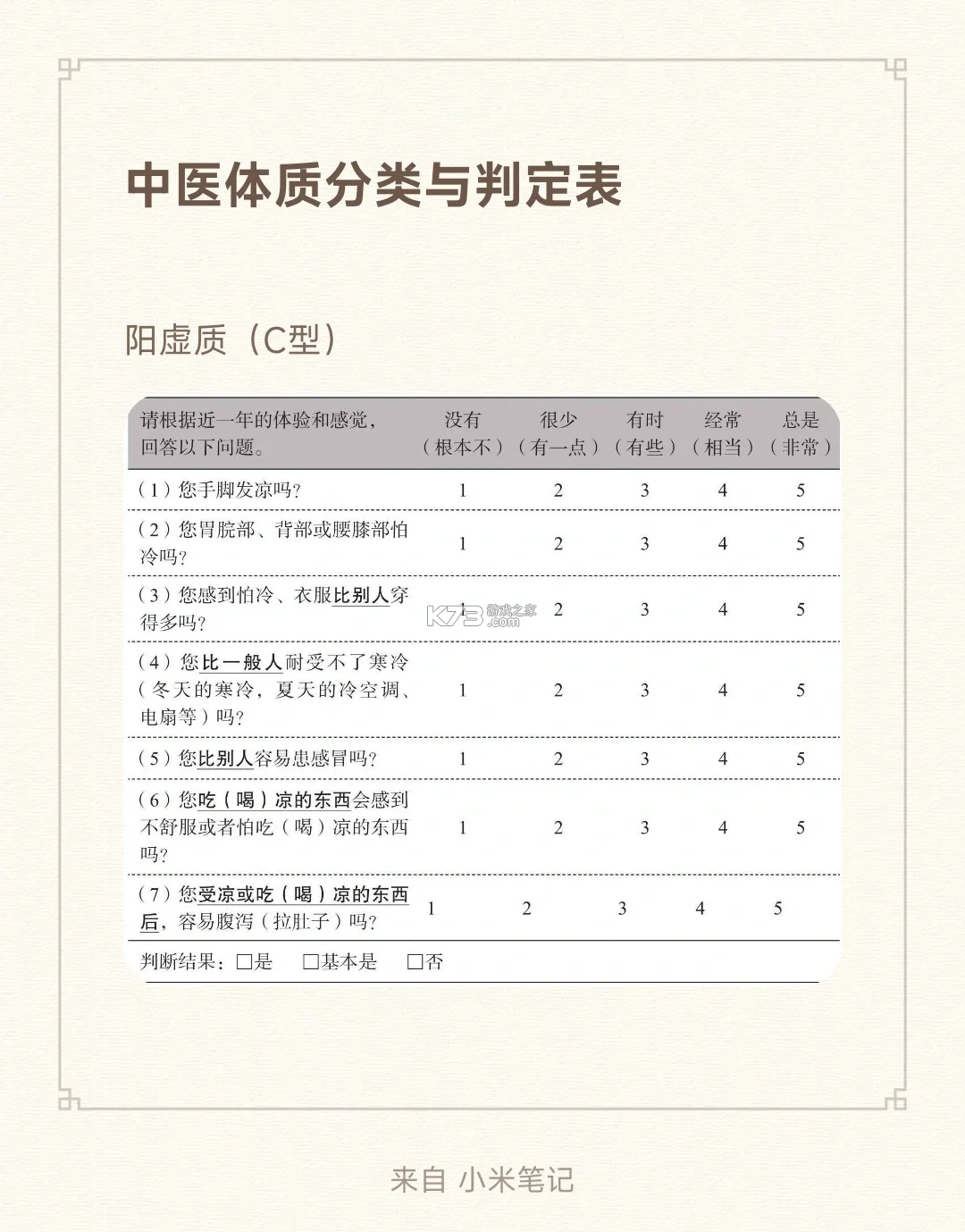 九质戒 v1.0.9 下载安卓app 截图