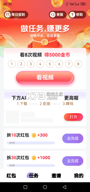 聚宝红包 v1.0.4 下载官方版 截图