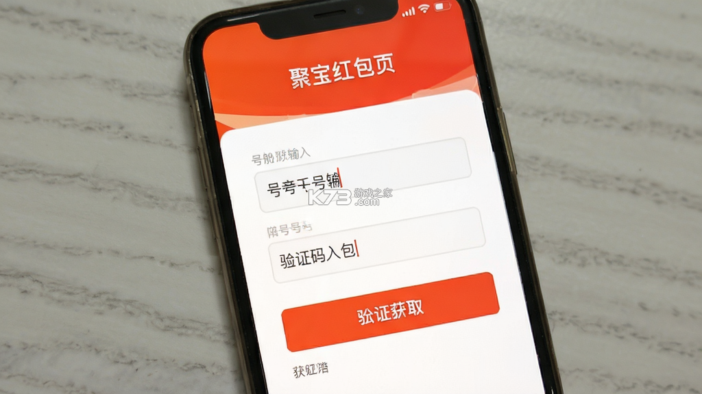 聚宝红包 v1.0.4 下载官方版 截图