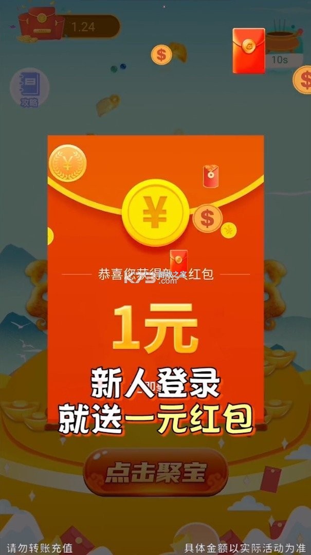 聚宝红包 v1.0.4 下载官方版 截图