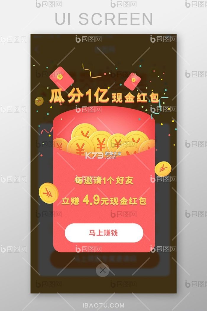 聚宝红包 v1.0.4 下载官方版 截图