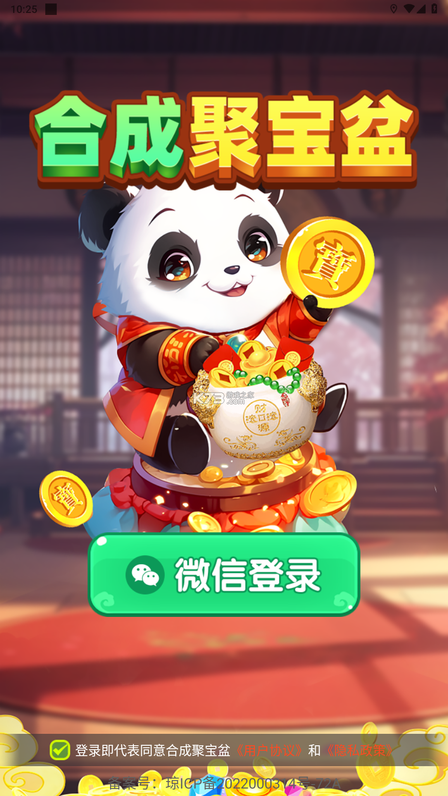 聚宝红包 v1.0.4 下载官方版 截图