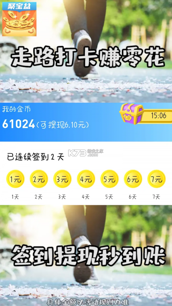 聚宝红包 v1.0.4 下载官方版 截图