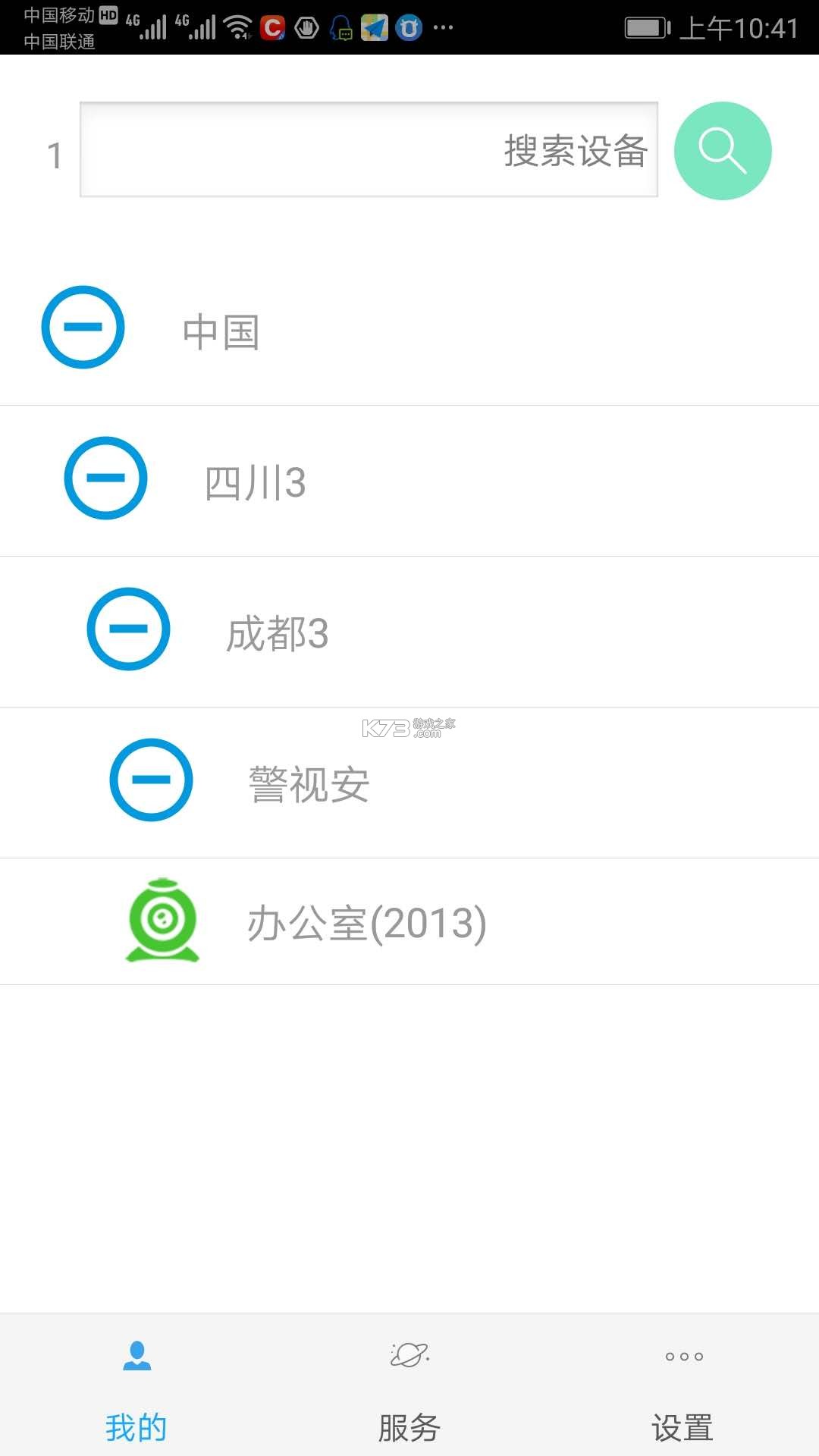 警视卫监控云 v1.0.1 安卓app下载 截图