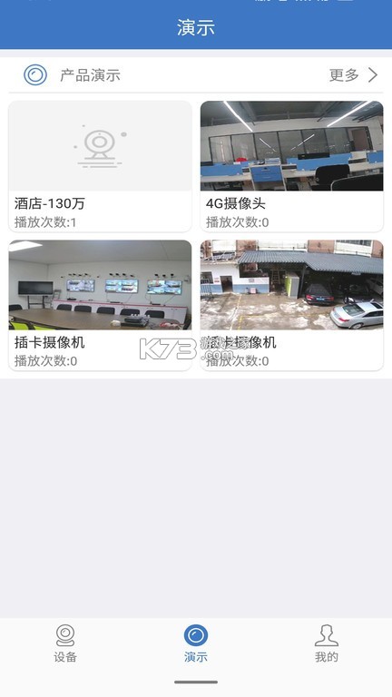 警视卫监控云 v1.0.1 安卓app下载 截图