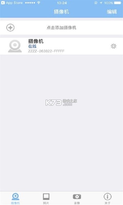 警视卫监控云 v1.0.1 安卓app下载 截图