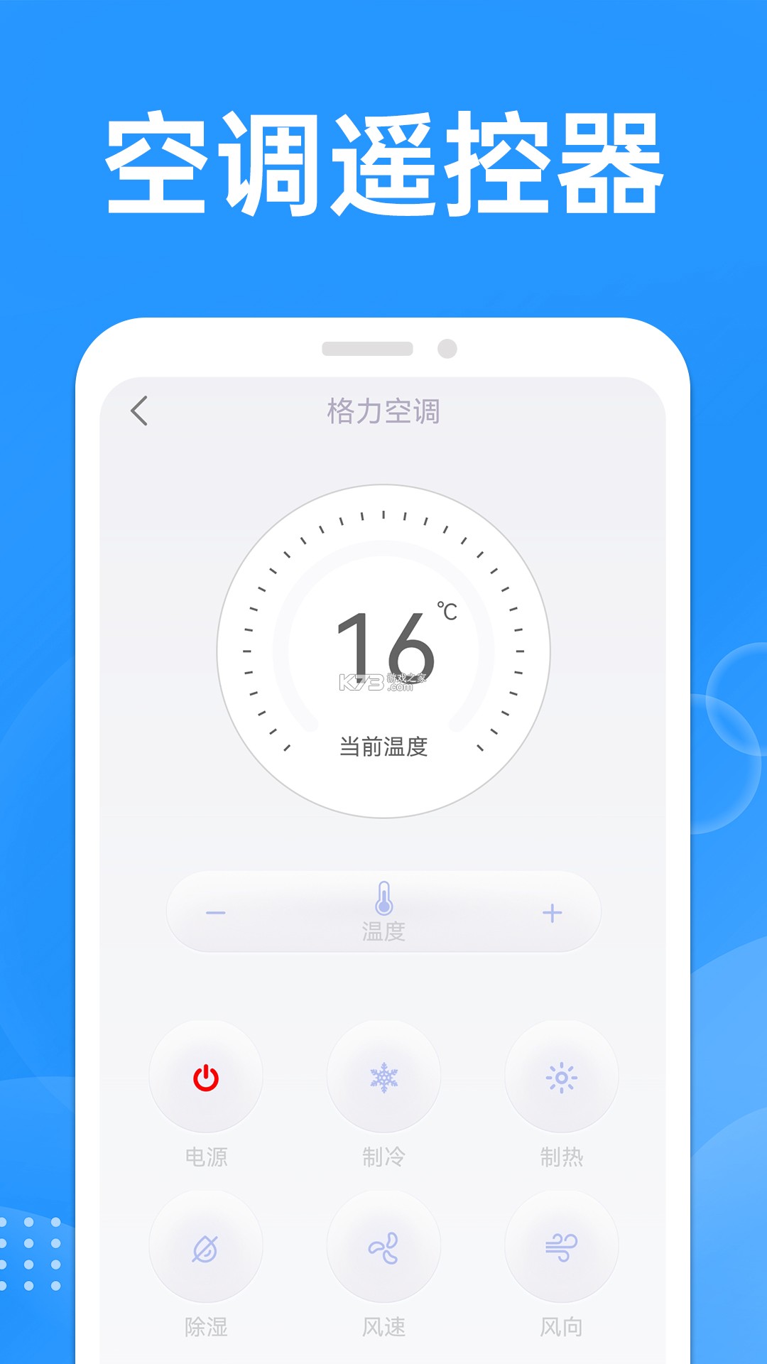 空调万能遥控大师 v1.0.2 官方app下载安装 截图