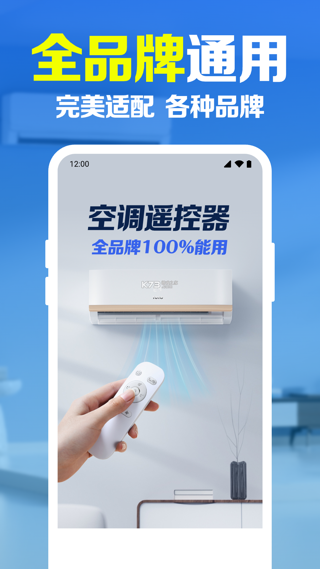 空调万能遥控大师 v1.0.2 官方app下载安装 截图