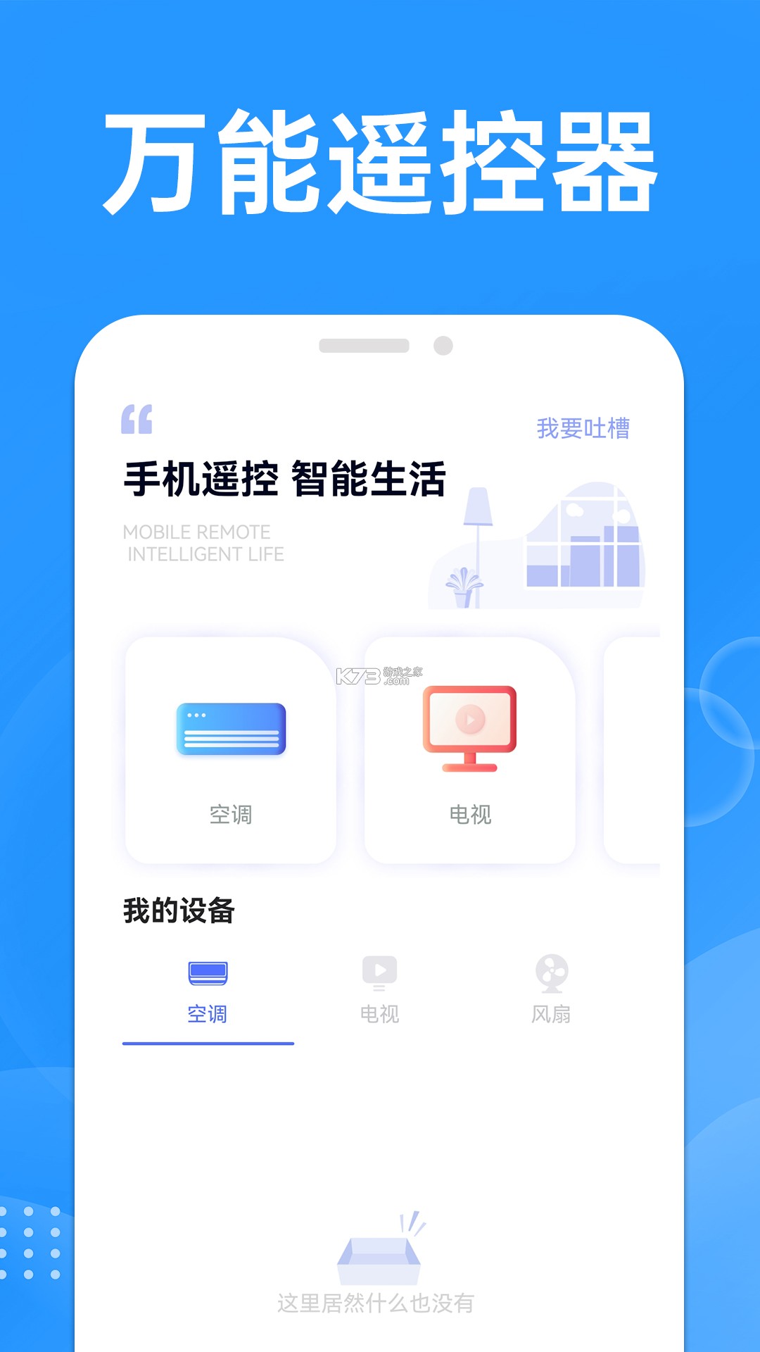 空调万能遥控大师 v1.0.2 官方app下载安装 截图