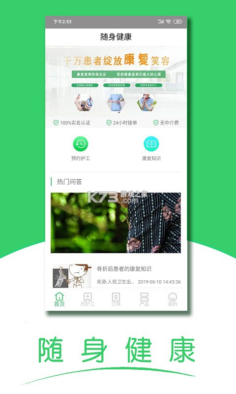 随身健康仪 v1.1.9 下载官方版 截图