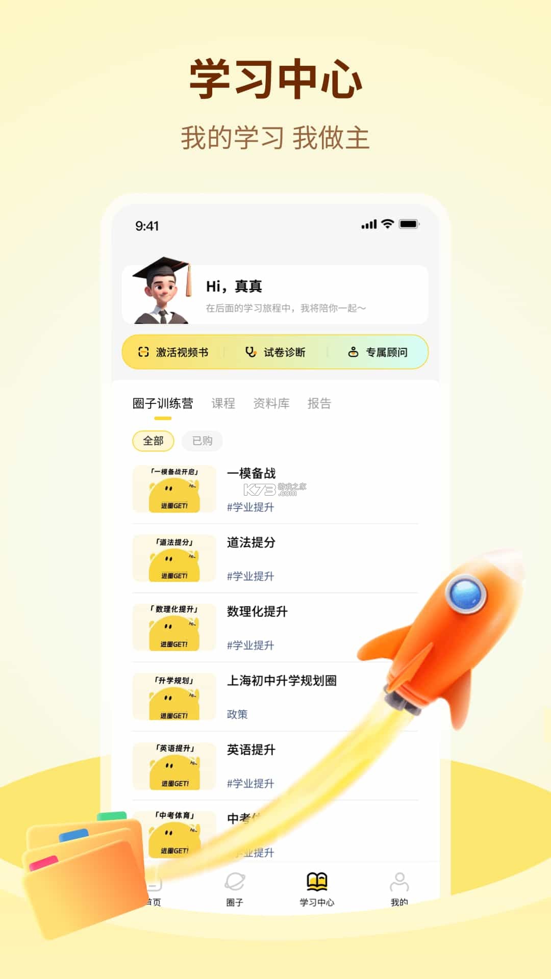 好学伴 v5.2.1 安卓app下载 截图
