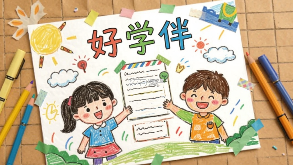 好学伴 v5.2.1 安卓app下载 截图