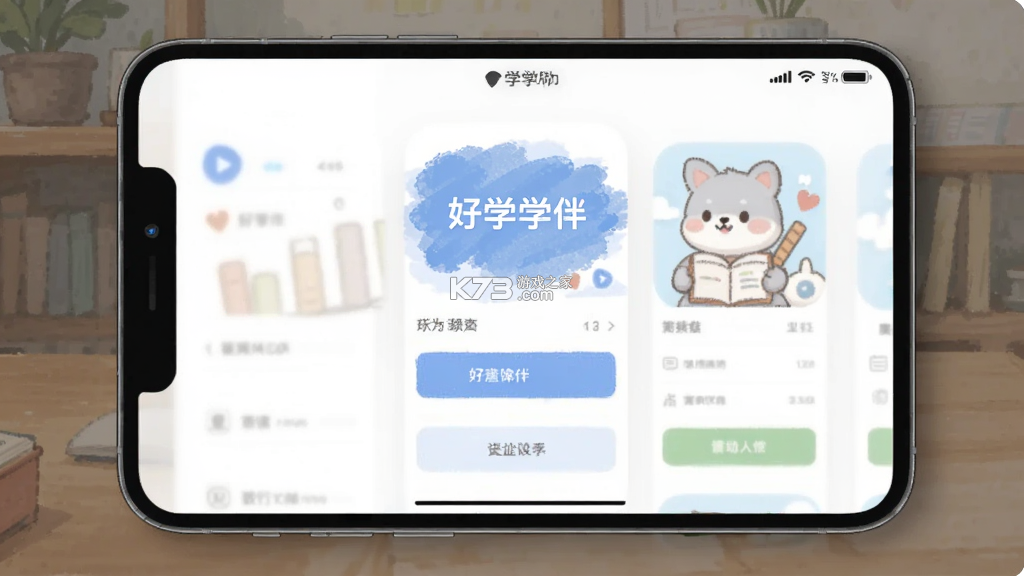 好学伴 v5.2.1 安卓app下载 截图