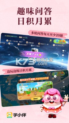 好学伴 v5.2.1 安卓app下载 截图
