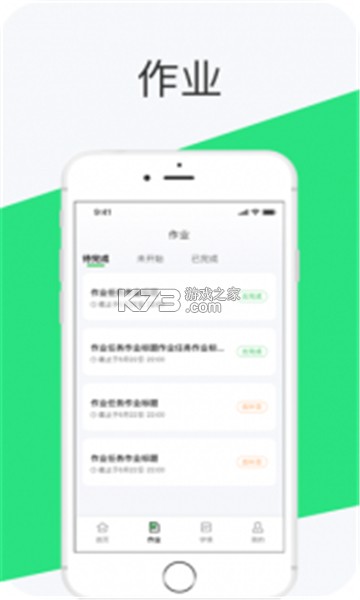 好学伴 v5.2.1 安卓app下载 截图
