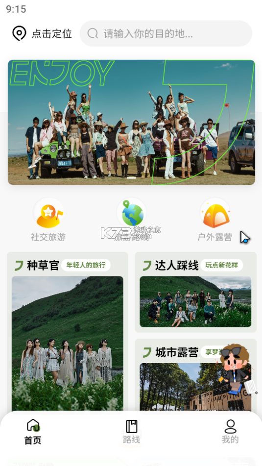 梦享佳 v1.3.55 下载官方版 截图