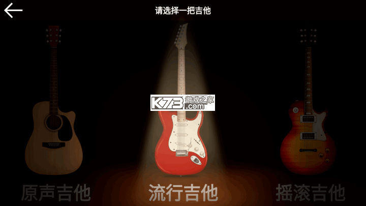电吉他模拟器 v1.0.6 安卓app下载 截图