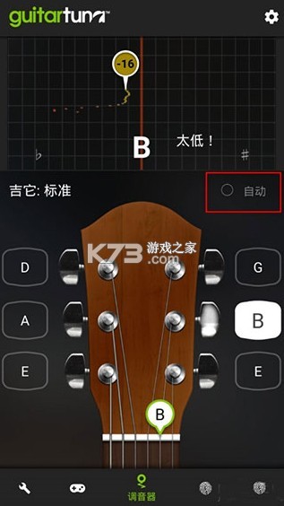 调音器GuitarTuner(调音器guitar) v1.17 免费下载 截图