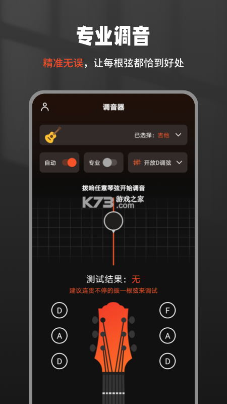 调音器GuitarTuner(调音器guitar) v1.17 免费下载 截图
