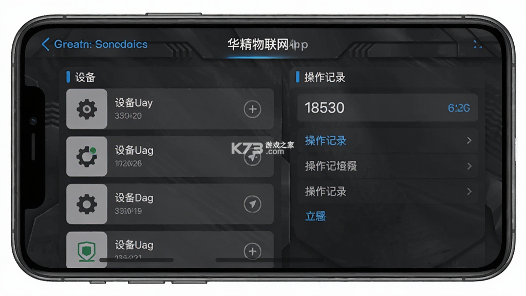 华精物联网 v1.0.71 下载官方版 截图